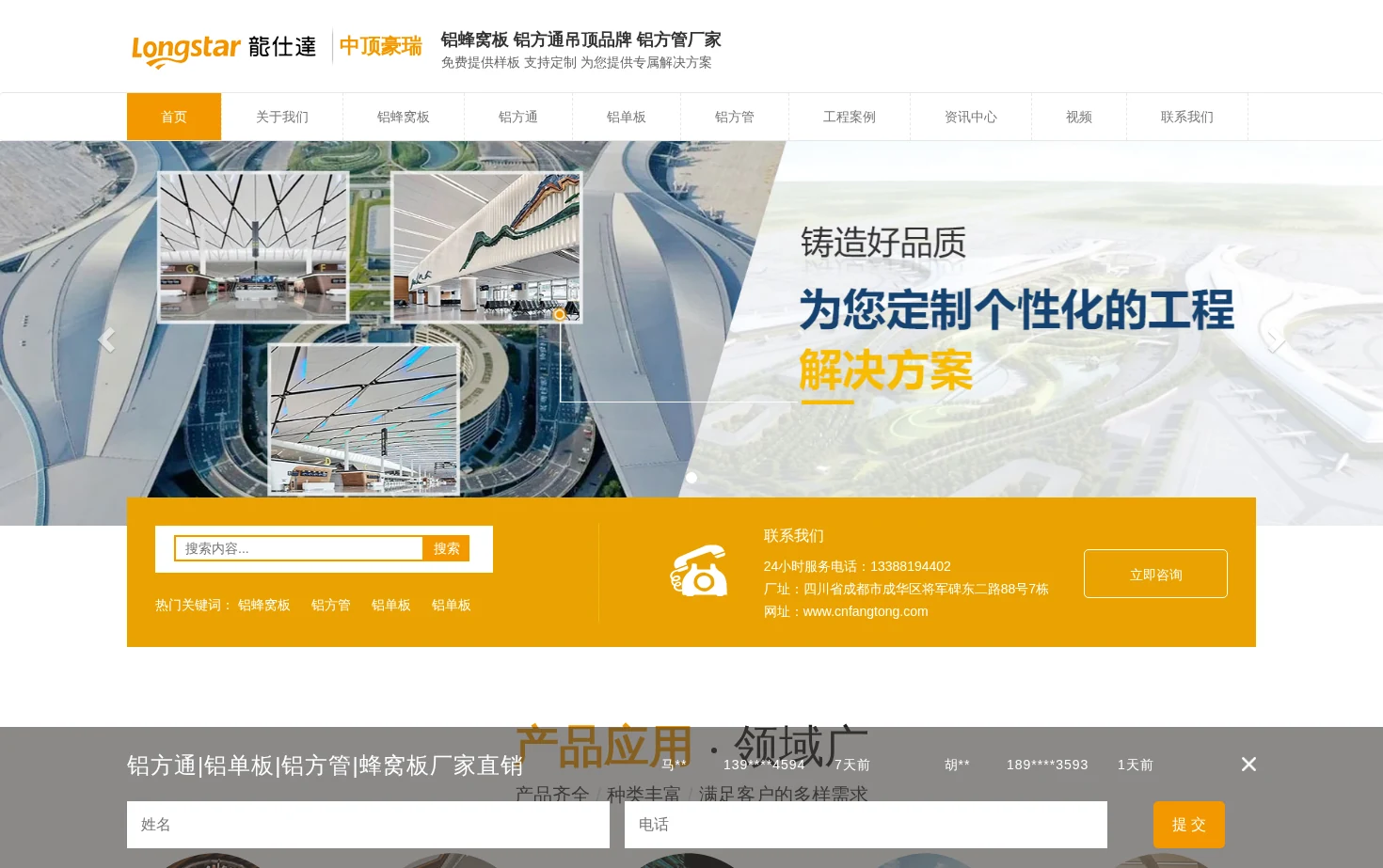 成都铝蜂窝板 页面快照